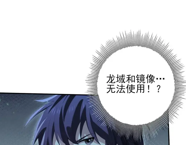 《全民转职：驭龙师是最弱职业？》第162话 老朋友图130