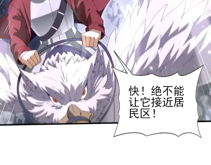 《全民转职：驭龙师是最弱职业？》第162话 老朋友图33