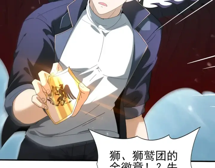 《全民转职：驭龙师是最弱职业？》第162话 老朋友图38