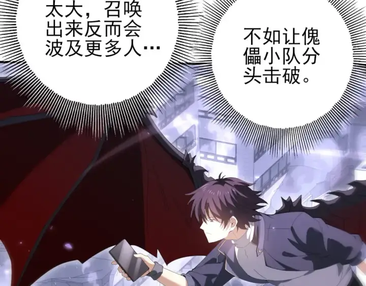 《全民转职：驭龙师是最弱职业？》第162话 老朋友图43