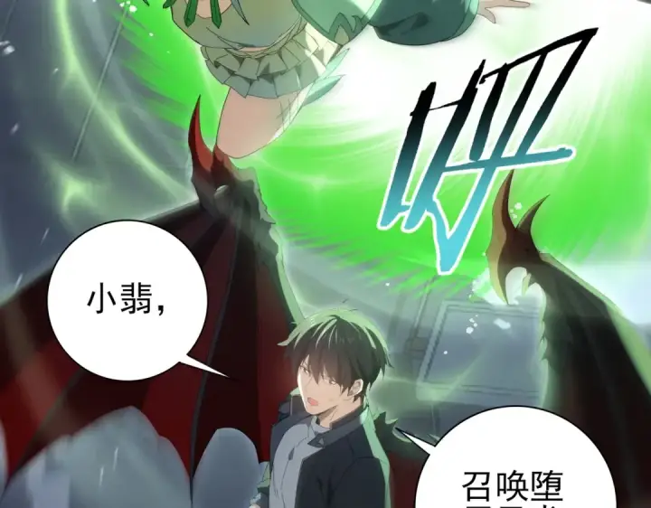 《全民转职：驭龙师是最弱职业？》第162话 老朋友图52