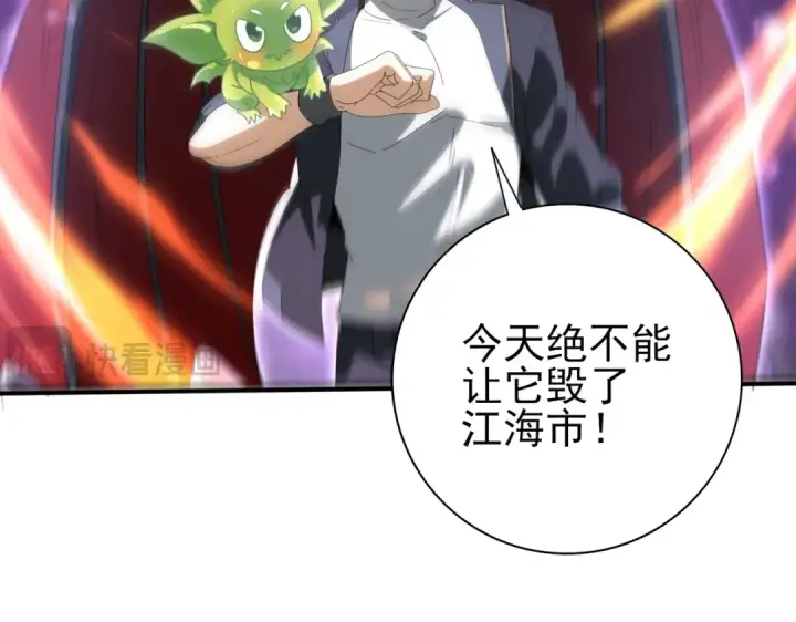 《全民转职：驭龙师是最弱职业？》第162话 老朋友图74