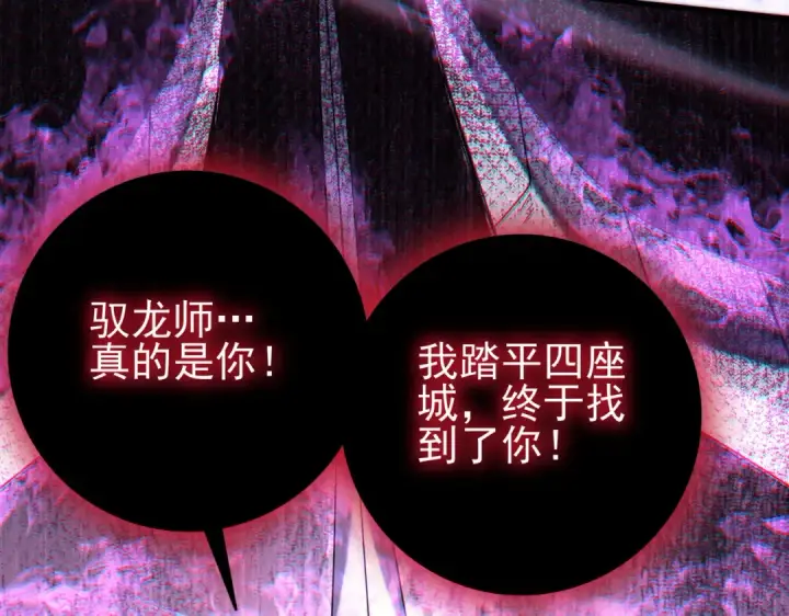 《全民转职：驭龙师是最弱职业？》第162话 老朋友图87