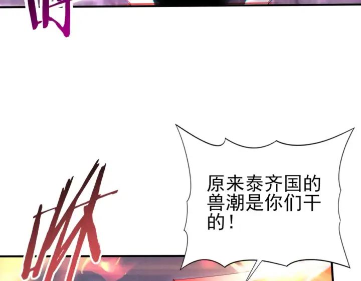 《全民转职：驭龙师是最弱职业？》第162话 老朋友图90