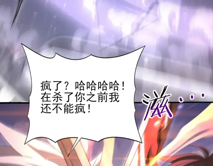 《全民转职：驭龙师是最弱职业？》第162话 老朋友图97