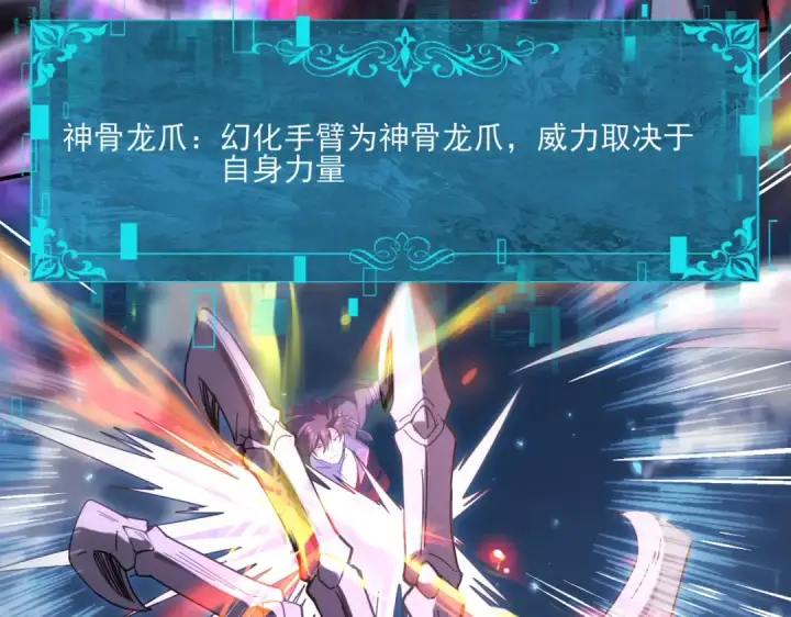 《全民转职：驭龙师是最弱职业？》第163话 鏖战图106