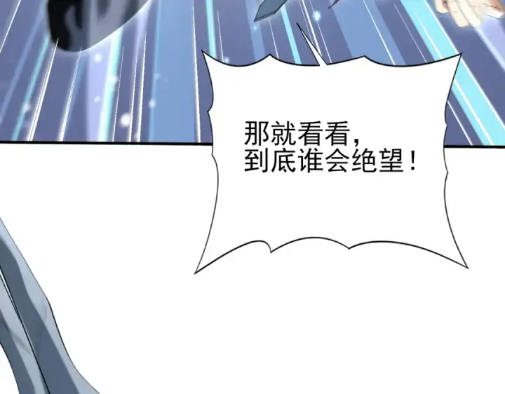 《全民转职：驭龙师是最弱职业？》第163话 鏖战图12