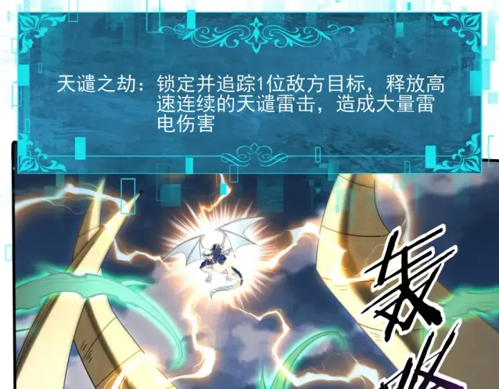 《全民转职：驭龙师是最弱职业？》第163话 鏖战图135