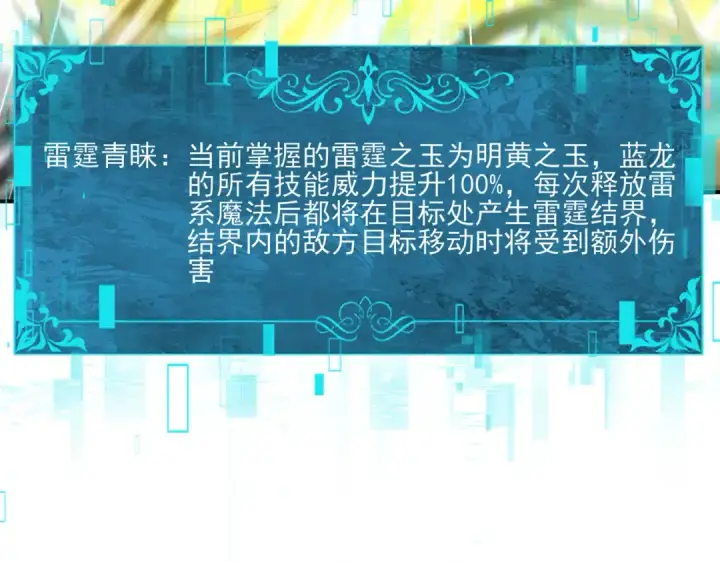 《全民转职：驭龙师是最弱职业？》第163话 鏖战图139