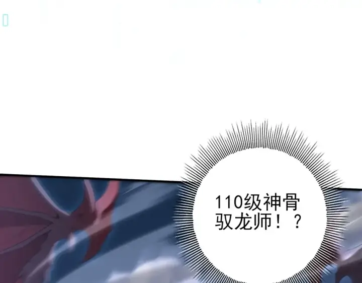 《全民转职：驭龙师是最弱职业？》第163话 鏖战图21