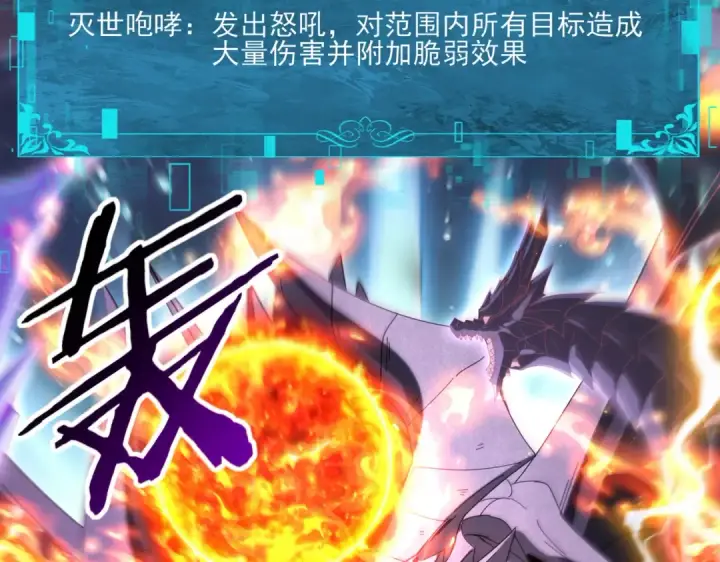 《全民转职：驭龙师是最弱职业？》第163话 鏖战图25