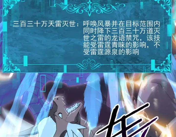 《全民转职：驭龙师是最弱职业？》第163话 鏖战图27