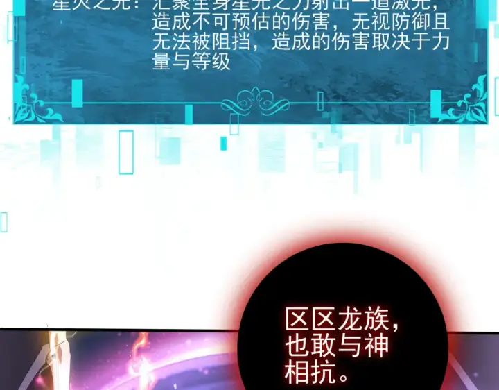《全民转职：驭龙师是最弱职业？》第163话 鏖战图29