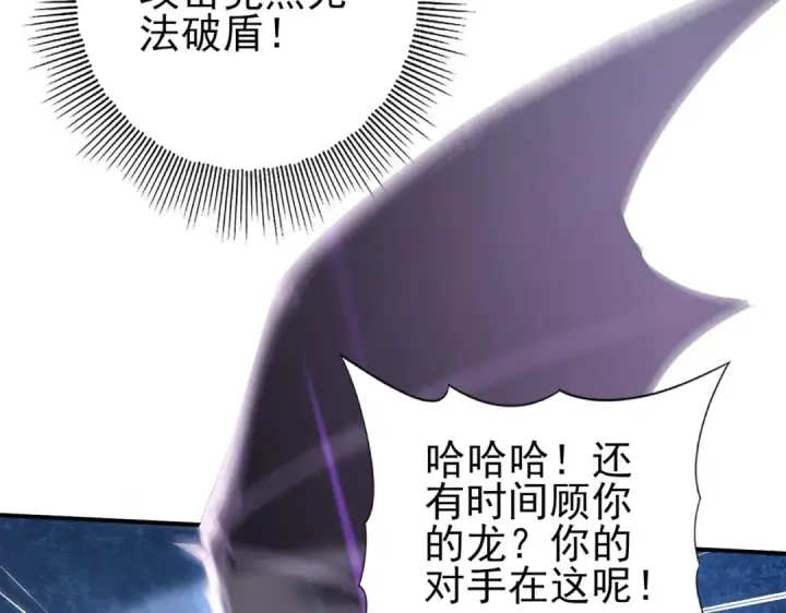 《全民转职：驭龙师是最弱职业？》第163话 鏖战图34