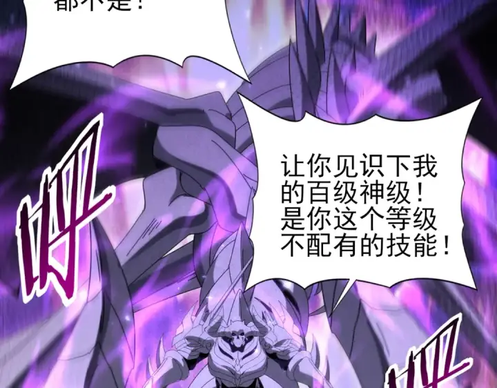 《全民转职：驭龙师是最弱职业？》第163话 鏖战图44