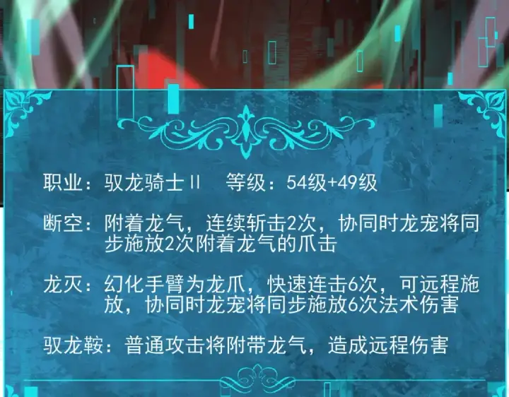 《全民转职：驭龙师是最弱职业？》第163话 鏖战图53