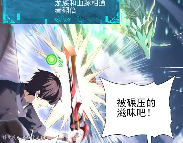 《全民转职：驭龙师是最弱职业？》第163话 鏖战图56