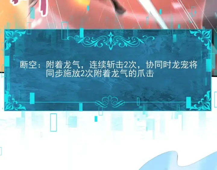 《全民转职：驭龙师是最弱职业？》第163话 鏖战图87