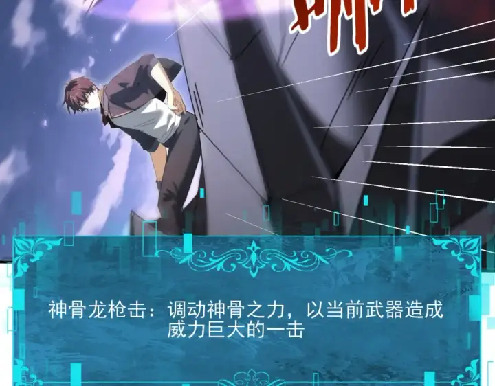 《全民转职：驭龙师是最弱职业？》第163话 鏖战图98