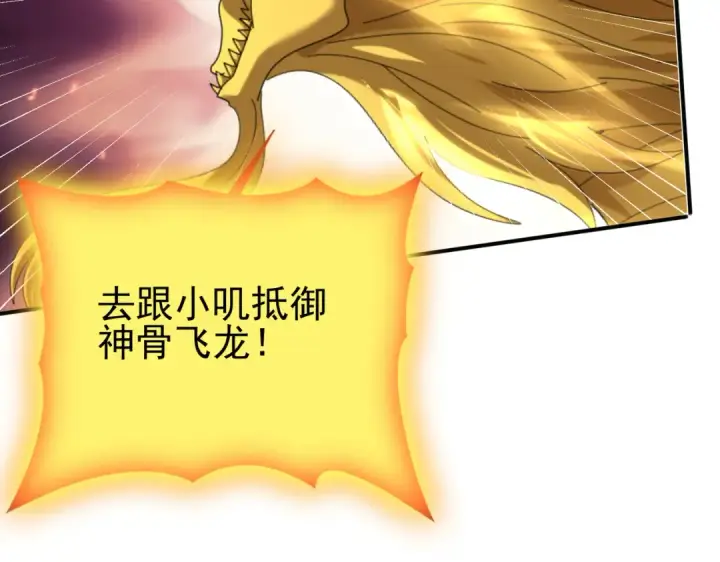 《全民转职：驭龙师是最弱职业？》第164话 从不孤军奋战图121