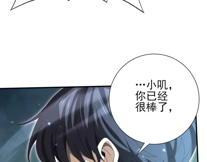 《全民转职：驭龙师是最弱职业？》第164话 从不孤军奋战图17