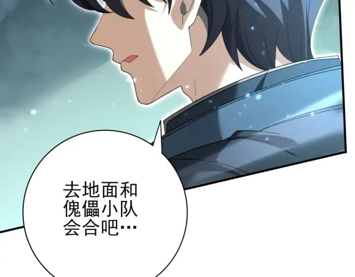 《全民转职：驭龙师是最弱职业？》第164话 从不孤军奋战图18