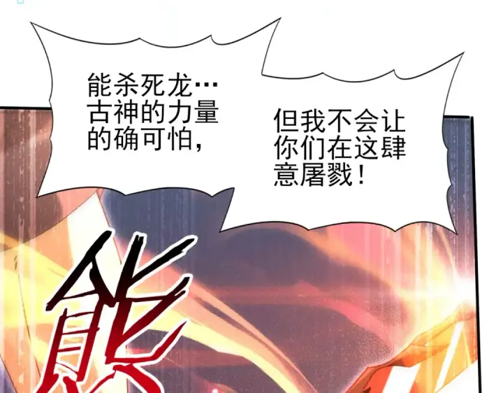 《全民转职：驭龙师是最弱职业？》第164话 从不孤军奋战图23