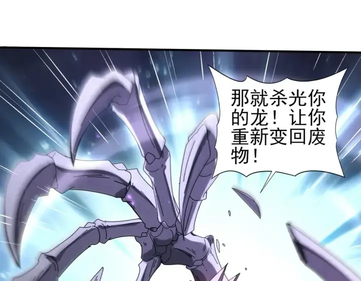 《全民转职：驭龙师是最弱职业？》第164话 从不孤军奋战图29