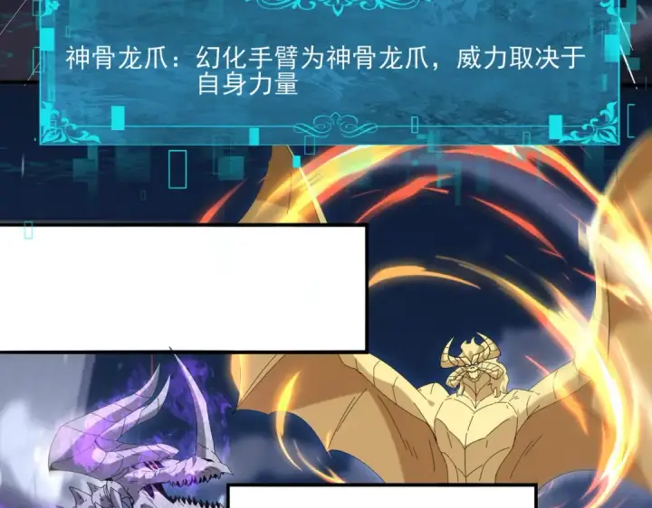 《全民转职：驭龙师是最弱职业？》第164话 从不孤军奋战图31