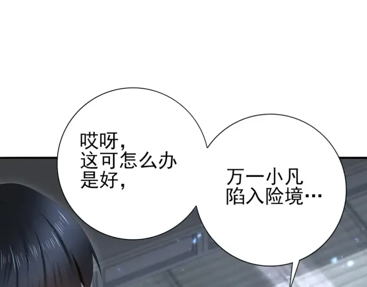 《全民转职：驭龙师是最弱职业？》第164话 从不孤军奋战图42