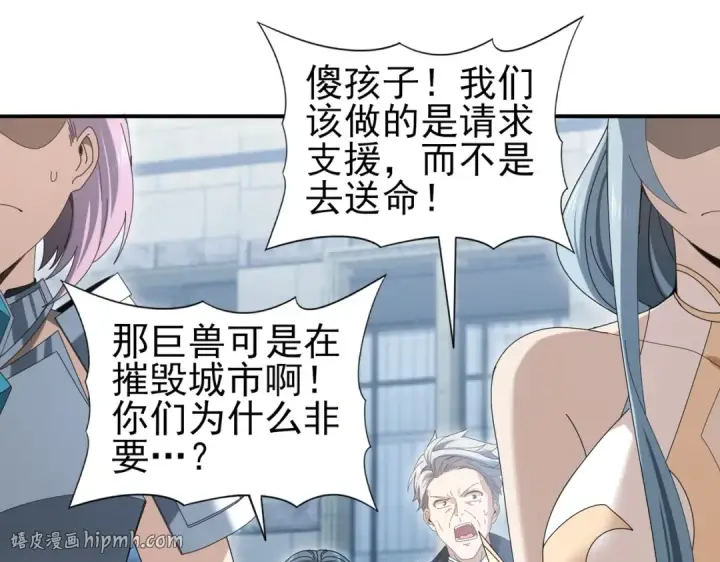 《全民转职：驭龙师是最弱职业？》第164话 从不孤军奋战图48
