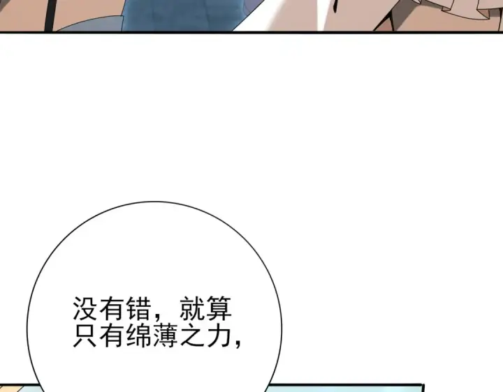 《全民转职：驭龙师是最弱职业？》第164话 从不孤军奋战图50