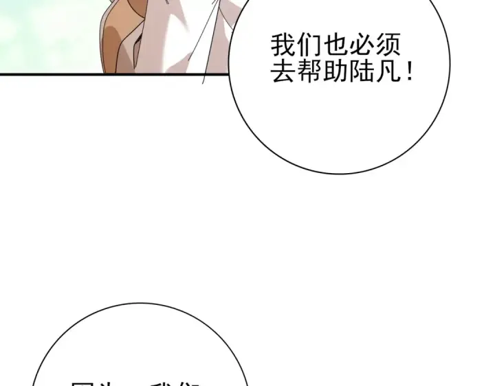 《全民转职：驭龙师是最弱职业？》第164话 从不孤军奋战图52