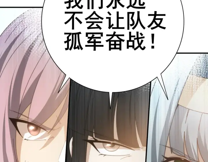 《全民转职：驭龙师是最弱职业？》第164话 从不孤军奋战图55