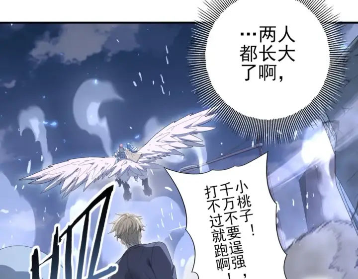 《全民转职：驭龙师是最弱职业？》第164话 从不孤军奋战图67