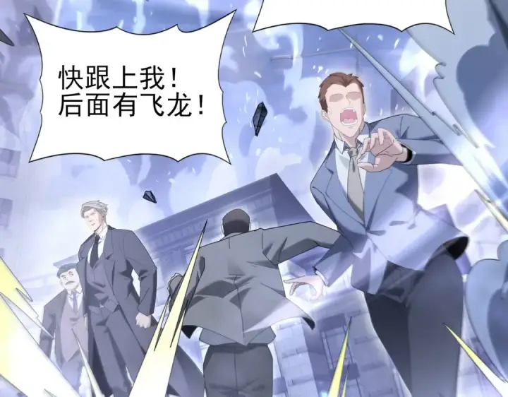 《全民转职：驭龙师是最弱职业？》第164话 从不孤军奋战图74