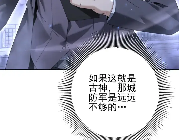 《全民转职：驭龙师是最弱职业？》第164话 从不孤军奋战图78