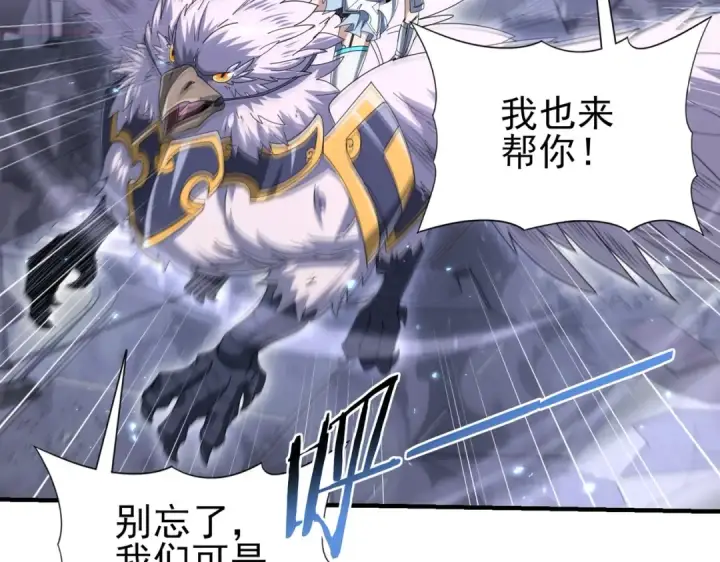 《全民转职：驭龙师是最弱职业？》第164话 从不孤军奋战图91