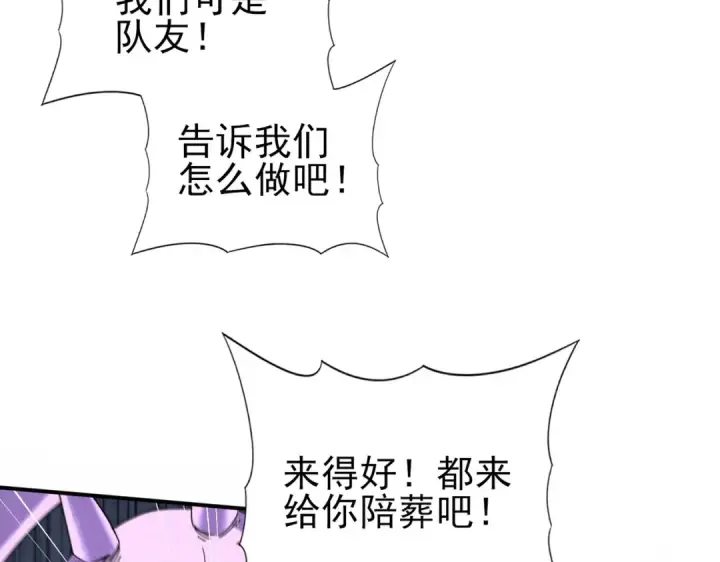《全民转职：驭龙师是最弱职业？》第164话 从不孤军奋战图92