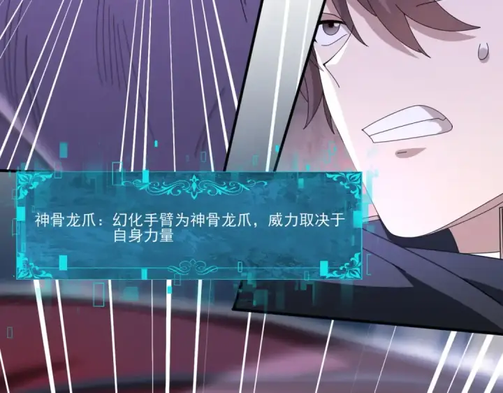 《全民转职：驭龙师是最弱职业？》第164话 从不孤军奋战图94