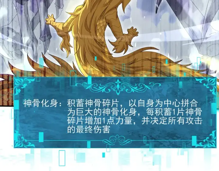 《全民转职：驭龙师是最弱职业？》第165话 第一次机会图12