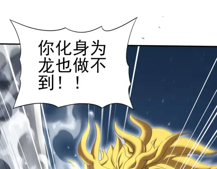 《全民转职：驭龙师是最弱职业？》第165话 第一次机会图25