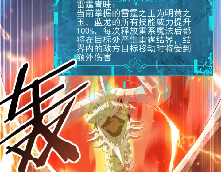 《全民转职：驭龙师是最弱职业？》第165话 第一次机会图42