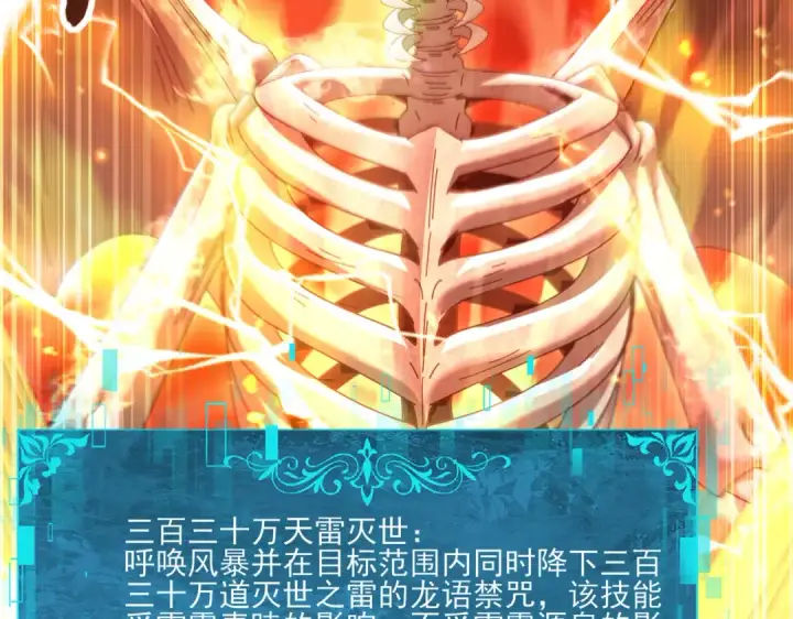 《全民转职：驭龙师是最弱职业？》第165话 第一次机会图43