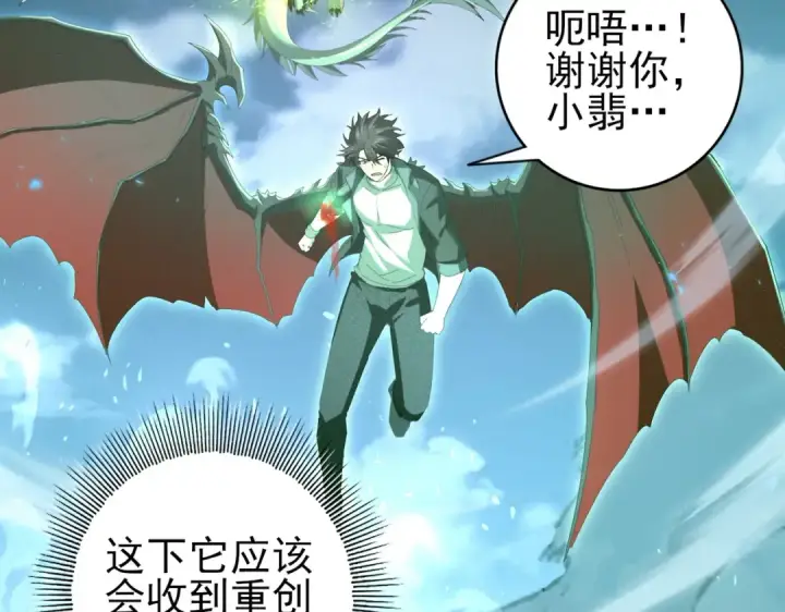 《全民转职：驭龙师是最弱职业？》第165话 第一次机会图54
