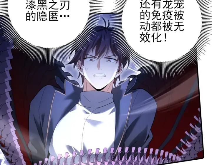 《全民转职：驭龙师是最弱职业？》第165话 第一次机会图69