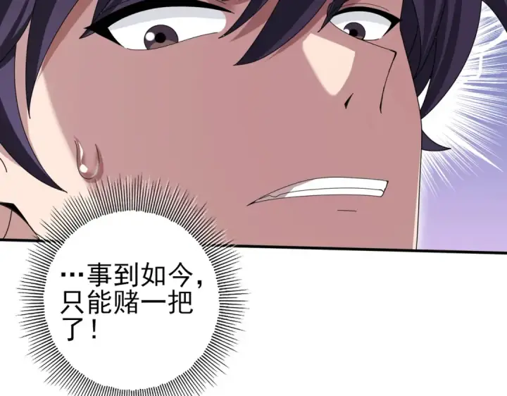 《全民转职：驭龙师是最弱职业？》第165话 第一次机会图79