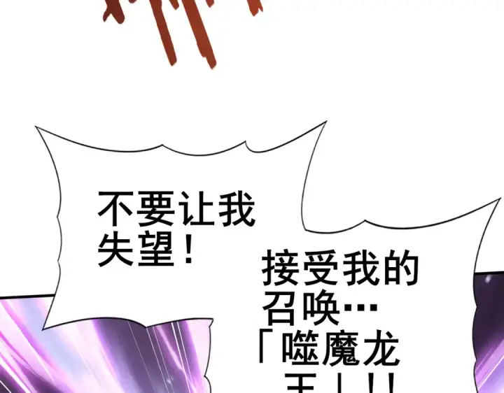 《全民转职：驭龙师是最弱职业？》第165话 第一次机会图83
