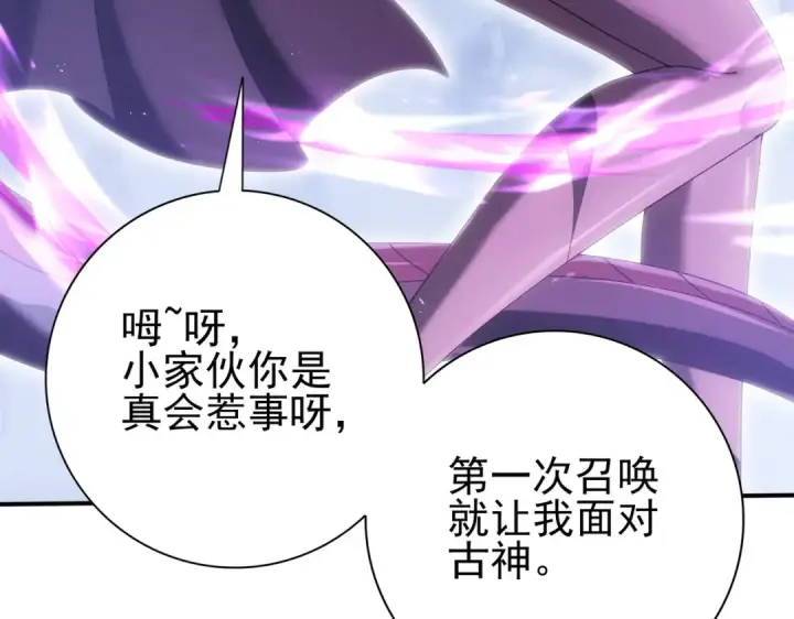 《全民转职：驭龙师是最弱职业？》第165话 第一次机会图97