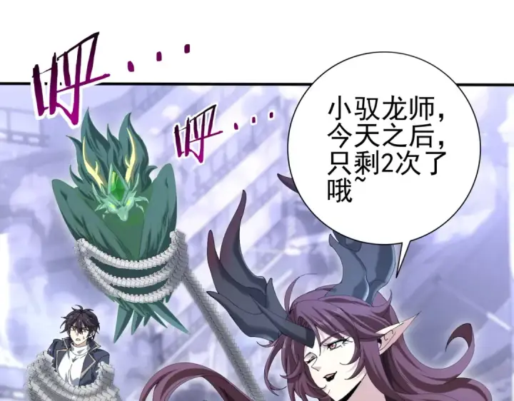 《全民转职：驭龙师是最弱职业？》第165话 第一次机会图99